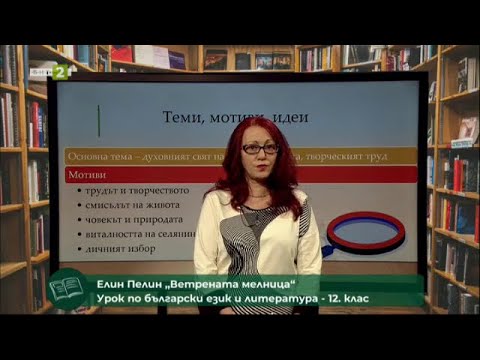 Видео: "Вятърната мелница" и "Задушница", правила за слято писане - 1 част, "Матурата на фокус" 04.04.2021