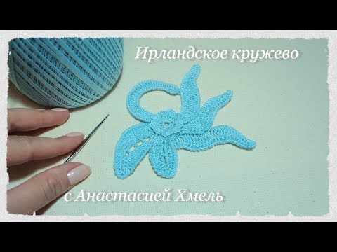 Видео: Вычурный завиток // Мотив по схеме// Журнал дуплет // Ирландское кружево