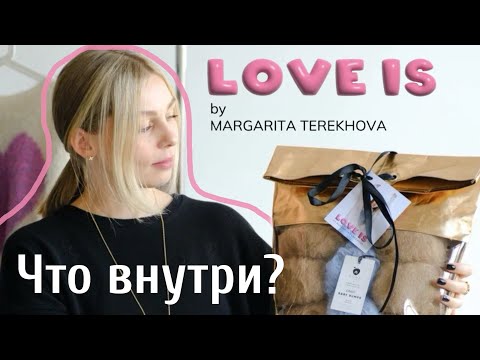 Видео: 🩷LOVE IS… by Margarita Terekhova | О смысле проекта и что можно найти внутри эксклюзивного бокса?