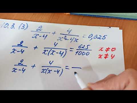 Видео: Бөлшек-рационал теңдеулер