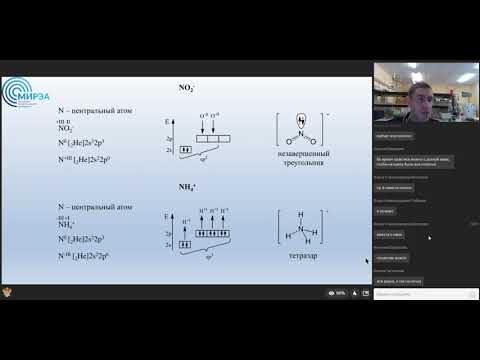 Видео: Химическая связь (лекция 2)