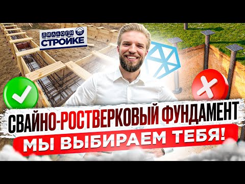 Видео: Свайно-ростверковый фундамент | Плюсы и минусы | Технология строительства | Забивные сваи