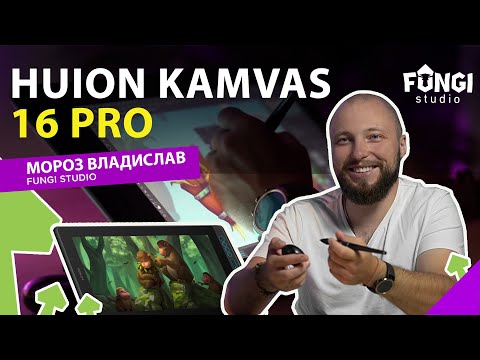Видео: Всё о HUION Kamvas Pro 16 | Обзор монитора