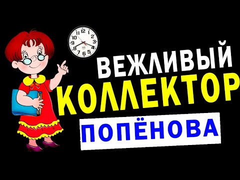 Видео: АЙДИ КОЛЛЕКТ ID Collect ПРЕДЛАГАЕТ РАССРОЧКУ