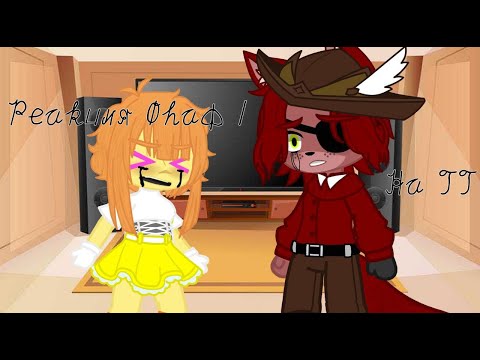 Видео: ~Реакция Фнаф 1 на тт~
