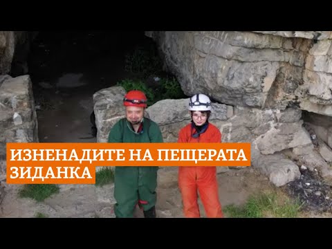 Видео: Тайните на пещерите в скалите край Лакатник