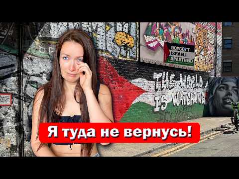 Видео: УЛЕТЕЛА из ИЗРАИЛЯ в ЛОНДОН