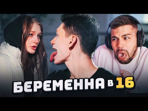 Видео: БЕРЕМЕННА В 16 - ЯЗЫКАСТЫЙ ГАДЁНЫШ..