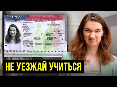 Видео: Как получить студенческую визу F1 в США? Вся правда!