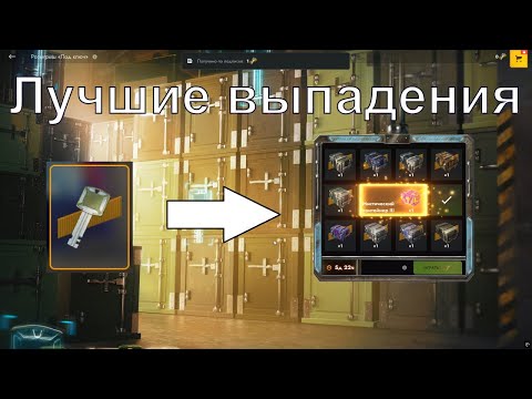 Видео: Халява За Ключи! Лучшие выпадения! @tanksblitz