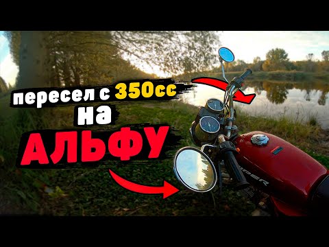 Видео: Пересел с ЯВЫ НА АЛЬФУ - ЭТО ФИАСКО!? Покатушка на мопеде Альфа