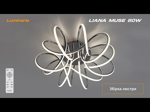 Видео: Збірка люстри LUMINARIA LIANA MUSE 80W