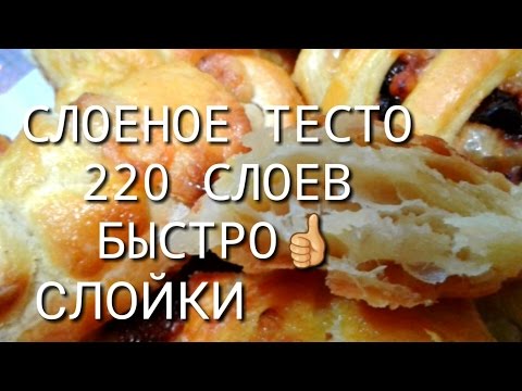 Видео: СЛОЕНОЕ ТЕСТО,БЕЗ ХЛОПОТ!!!🍓🍒🍓