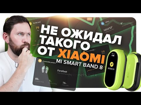 Видео: Что может Xiaomi Smart Band 8 в виде бегового датчика!? - длина шага, сила удара стопы, завал стопы