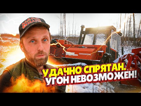 Видео: Удачно спрятан. Угон невозможен! | TT-4 in a Safe Place. No Chance to Steal