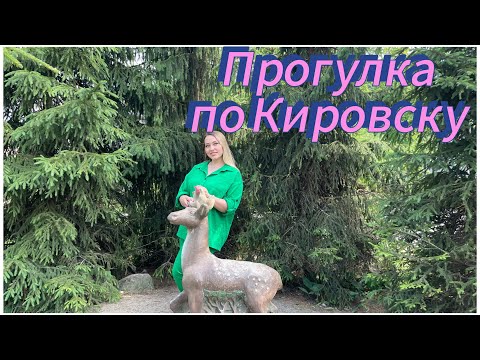 Видео: Кировск | Гуляем по городу