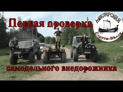 Видео: Ищем предел прочности. Приключения на лютом бездорожье.