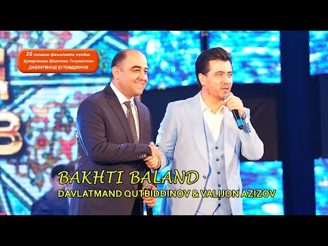 Видео: Давлатманд Кутбиддинов & Валичон Азизов - Бахти баланд 2024/ Davlatmand Qutbiddinov & Valijon Azizov