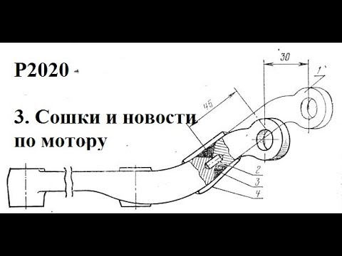 Видео: Ребилд 2020. Варим сошки и краткие новости по мотору