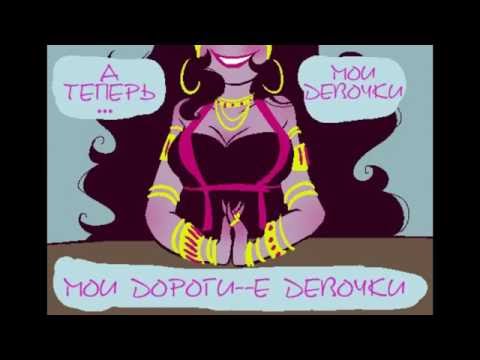 Видео: Homestuck FanDub - Фефери Пейшес, Миина Пейшес, Снисхождение "Собрание Пейшес"
