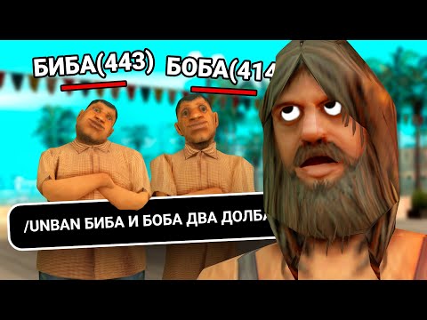 Видео: ДВА САМЫХ ТУПЫХ ИГРОКА ВЕРНУЛИСЬ в GTA SAMP | ABSOLUTE RP