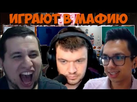 Видео: МАФИЯ СО СТРИМЕРАМИ | ПЕРВАЯ ИГРА 13.07.20 (MANYRIN, ШАВЕРМА, CARTMANZBS, ФЛЕШ И ДРУГИЕ)