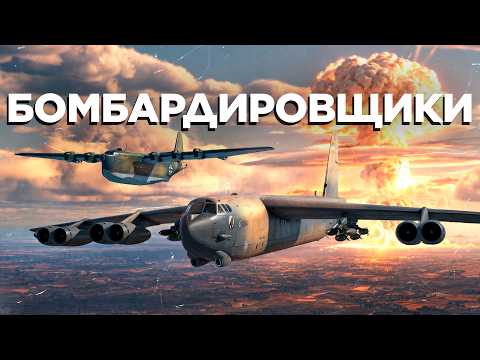 Видео: Книга рекордов: бомбардировщики