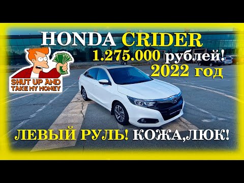 Видео: ИДЕАЛЬНЫЙ КИТАЕЦ ПОД ТАКСИ? HONDA CRIDER 1.0 TURBO