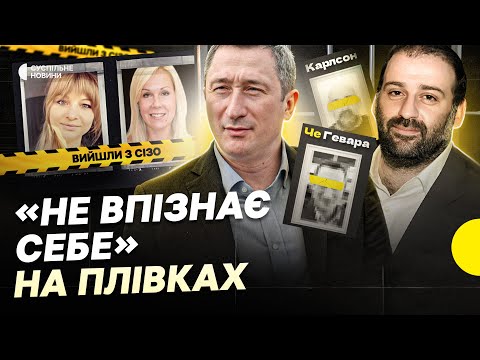 Видео: У чому підозрюють Чернишова | фігурантки вийшли під заставу | Нові деталі про корупцію в енергетиці