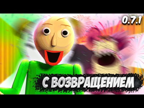 Видео: ВЕРНУЛСЯ к Очень Обновлённому БАЛДИ (на чаёк)