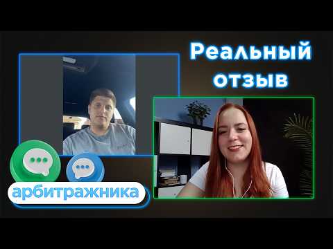 Видео: Честный отзыв арбитражника о Workle Pro: стоит ли начинать?