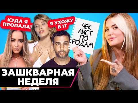 Видео: Рожаем дома с Тодоренко | Зашквар недели