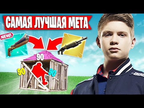 Видео: AZZEFN ПОКАЗЫВАЕТ ФИШКИ В НОВОЙ МЕТЕ  АРЕНЕ ФОРТНАЙТ | AZZE 32.000 ПТС В АРЕНЕ ФОРТНАЙТ