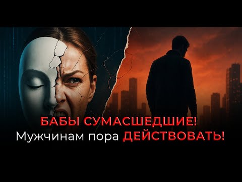 Видео: 💃 ЧТО СТАЛО С СОВРЕМЕННЫМИ ЖЕНЩИНАМИ? 🤔 ШОКИРУЮЩИЕ ФАКТЫ! 👀