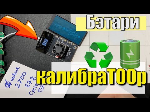 Видео: Калибровка батареи Айфон: Было 2700 mAh - Стало…