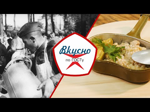 Видео: Армейское меню | Вкусно по ГОСТу (2022)