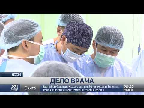 Видео: Известного в РК трансплантолога обвиняют в незаконном изъятии органов