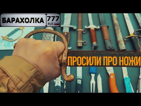 Видео: БАРАХОЛКА в САЛТЫКОВКЕ. ЦЕНЫ на НОЖИ. А ты ПОПРОБУЙ ТАКОЕ НАЙДИ.