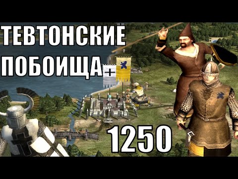 Видео: Рать Новгородская в Medieval 2 Total War Teutonic