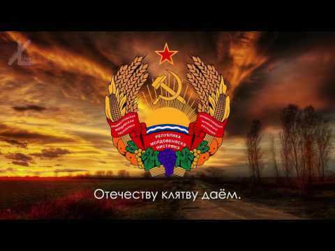 Видео: Гимн Приднестровья - "Мы славим тебя, Приднестровье" (Русская версия)