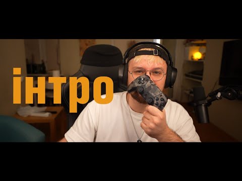 Видео: сьогодні ІГРИ