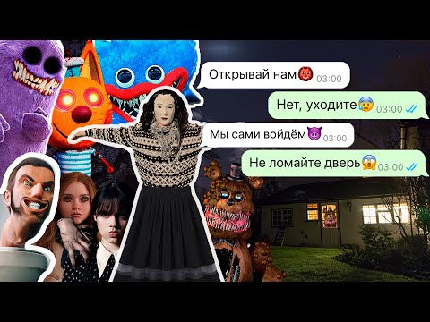 Видео: все монстры напали на меня ночью