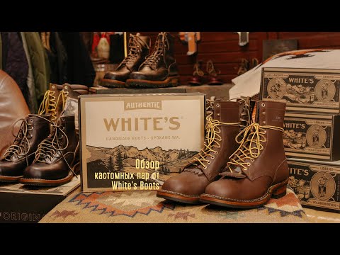 Видео: Обзор кастомных пар от White's Boots.