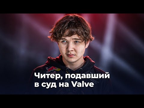 Видео: Jamppi — как ПРО-игрок ПОДАЛ В СУД на Valve