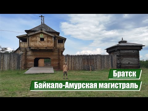 Видео: Братск | Байкало-Амурская магистраль (БАМ)