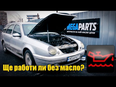 Видео: Блокирах мотора на Ланчия-та, соса за салата не спаси двигателя - MEGAPARTS.BG 🛠