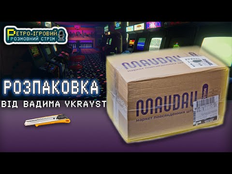 Видео: Розпаковка відправлення від Вадима Vkrayst @vkrayst1786  #розпаковка #retrogaming