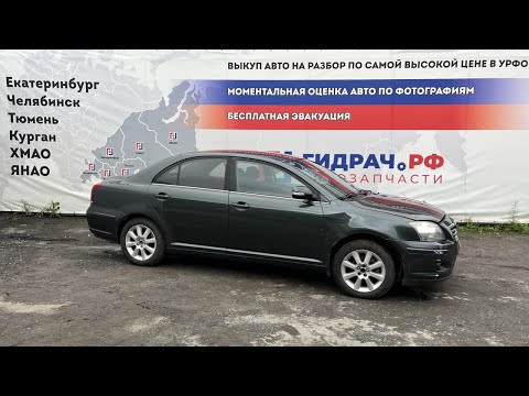 Видео: Обзор перед разбором Toyota Avensis