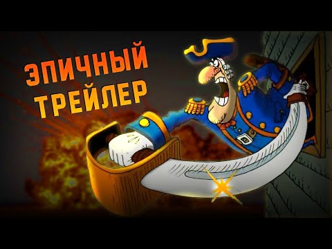 Видео: Остров Сокровищ.  Фан-трейлер