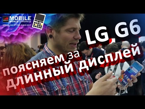 Видео: LG G6 - ДЛИННЫЙ ЭКРАН и ДВЕ камеры - keddrmwc17